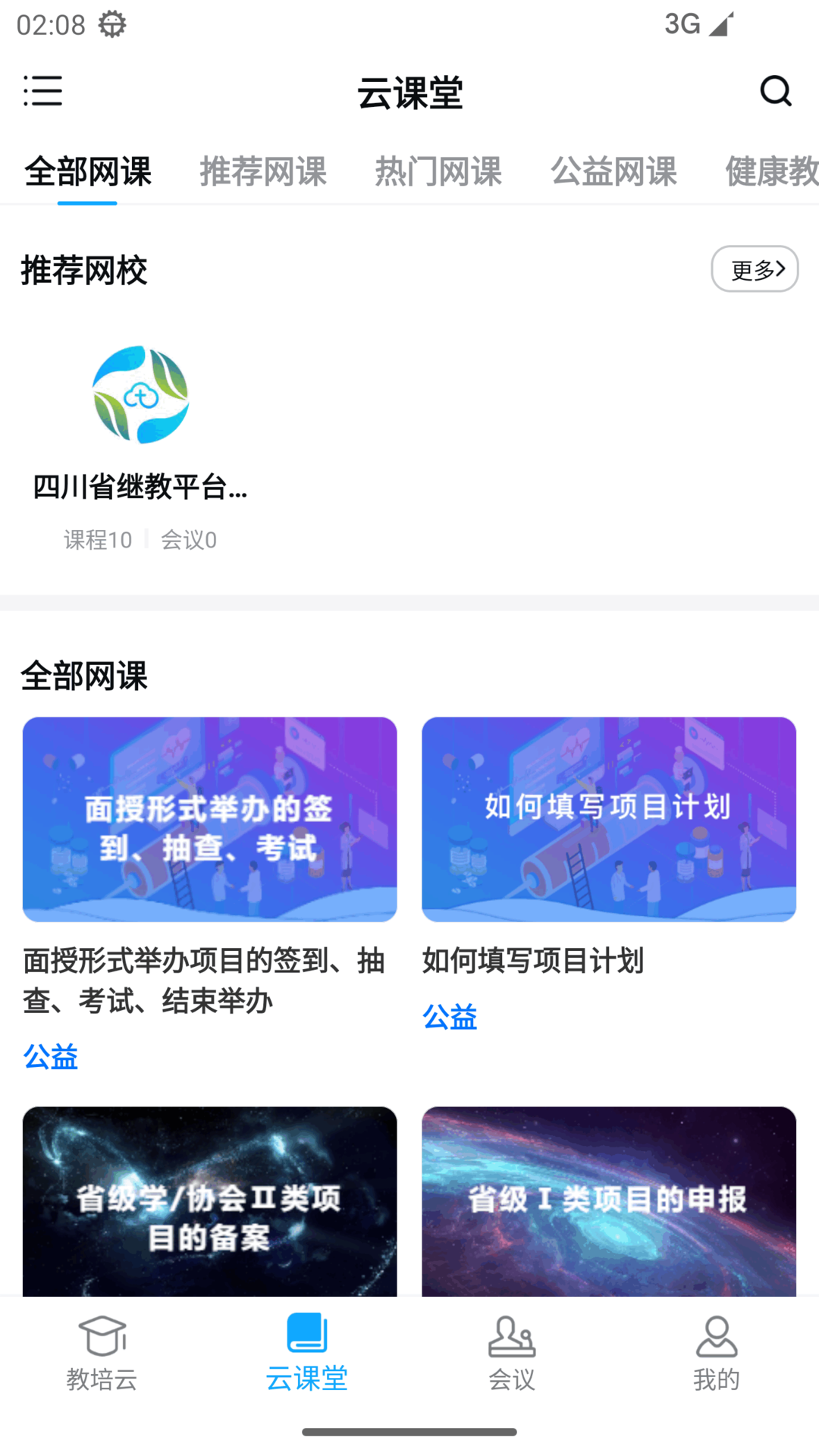 易学酷v1.9.2截图2