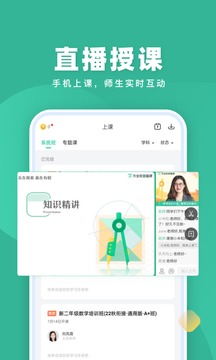作業(yè)幫直播課截圖
