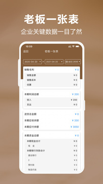 管家婆易指開單截圖