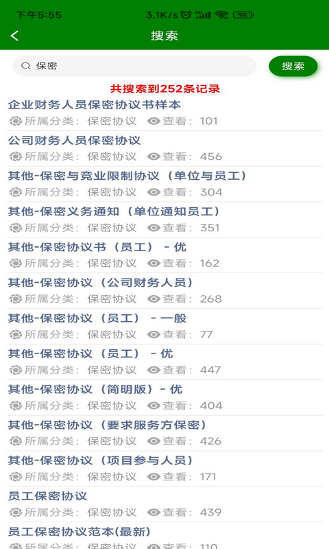 合同模板截圖預(yù)覽