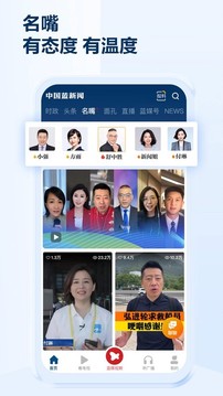 中国蓝新闻截图