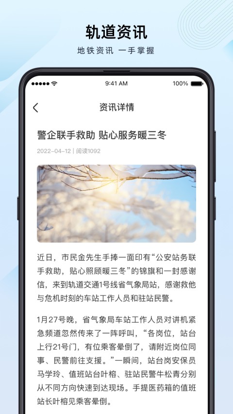 兰州轨道v2.0.2截图3