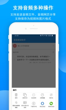 語(yǔ)音朗讀助手截圖