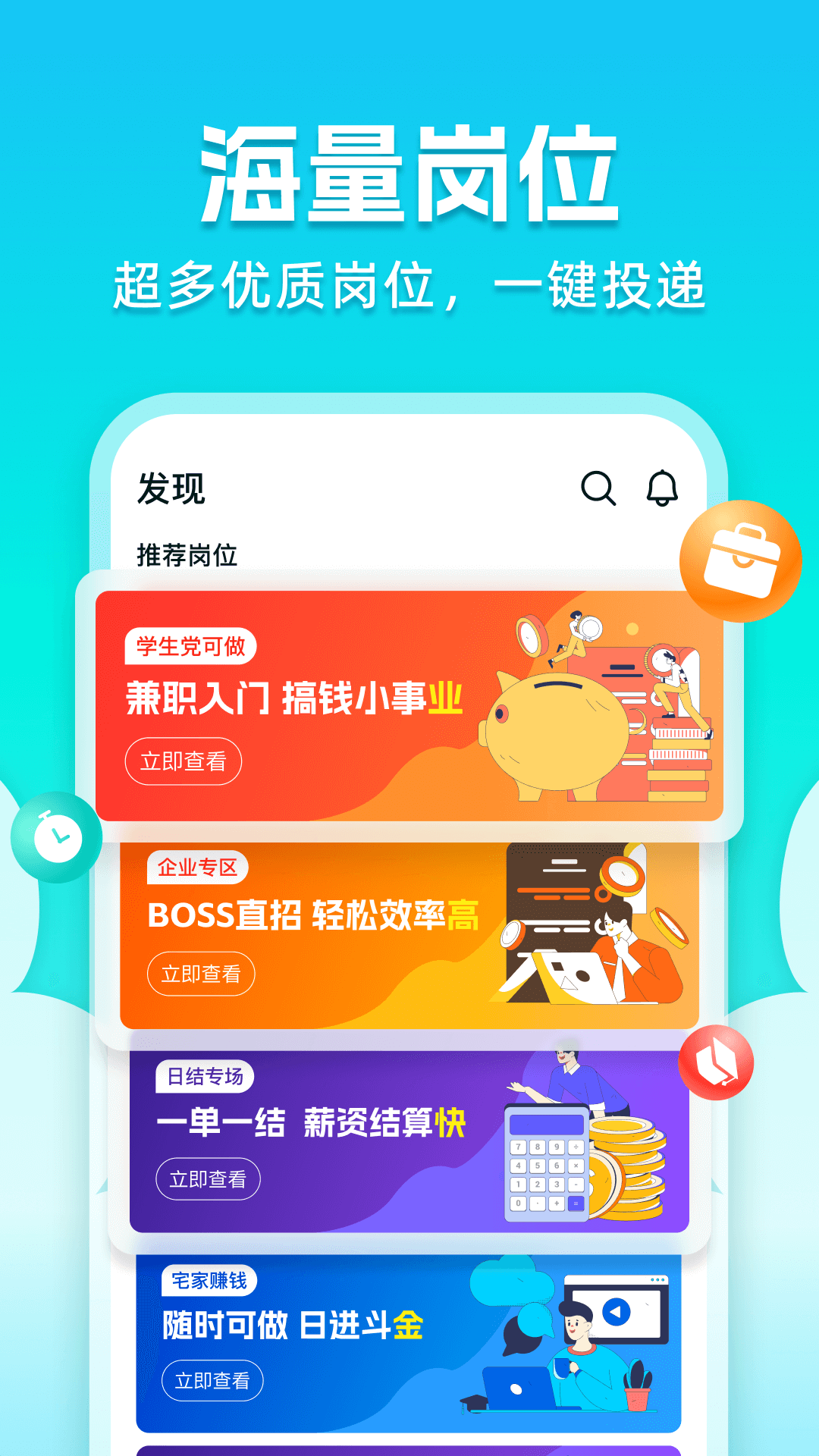 职堆堆兼职v1.0.2截图3