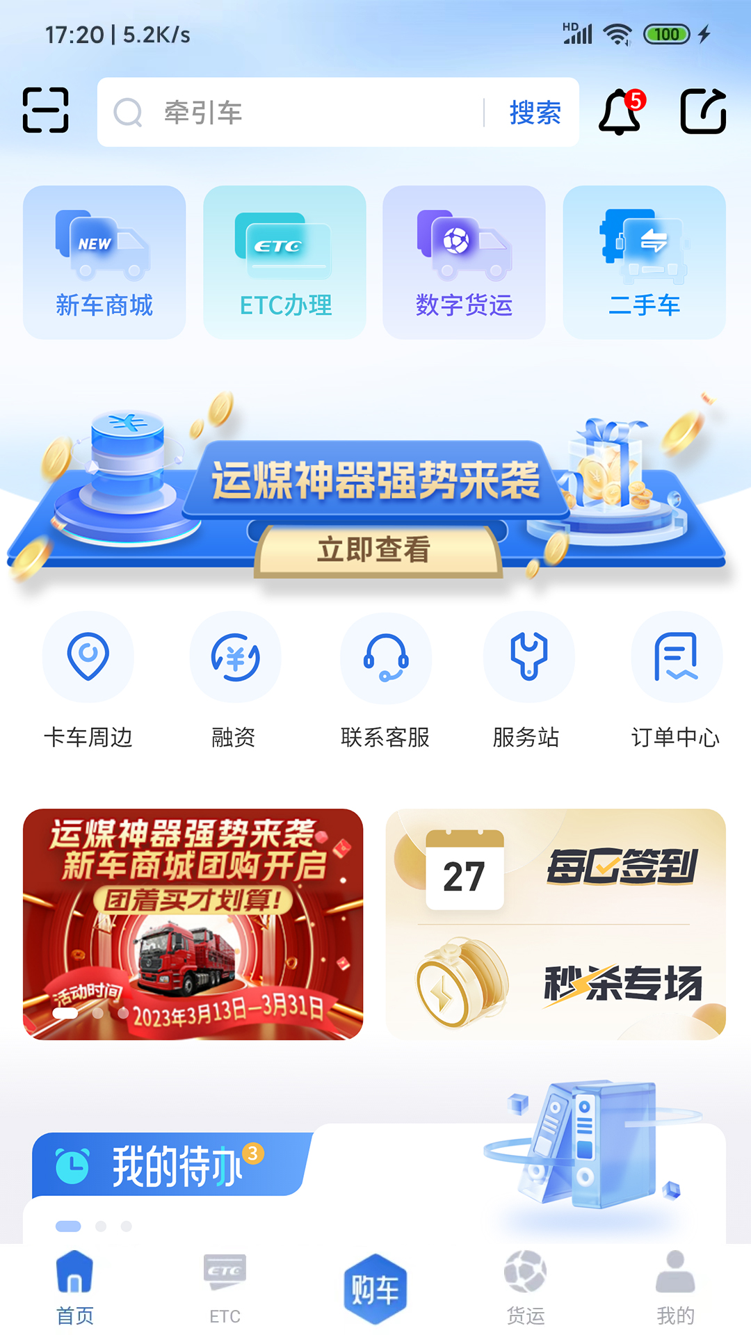 车福通v2.5.0截图4