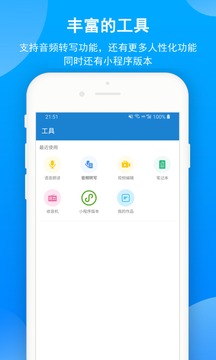 語(yǔ)音朗讀助手截圖