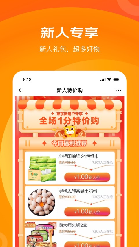 京东极速版v6.0.0截图3