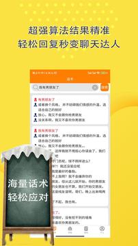 戀愛話術(shù)聊天神器截圖