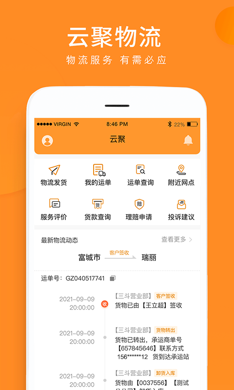 云聚物流v3.4.8截图5