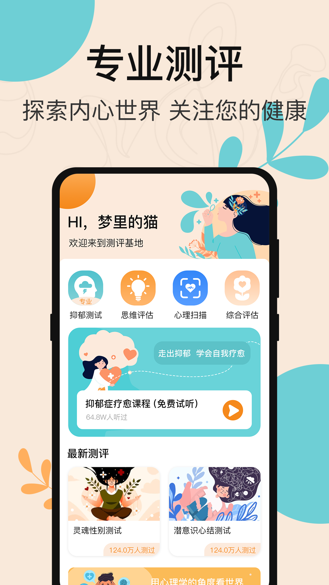 抑郁症测试专业版v3.0.5截图4