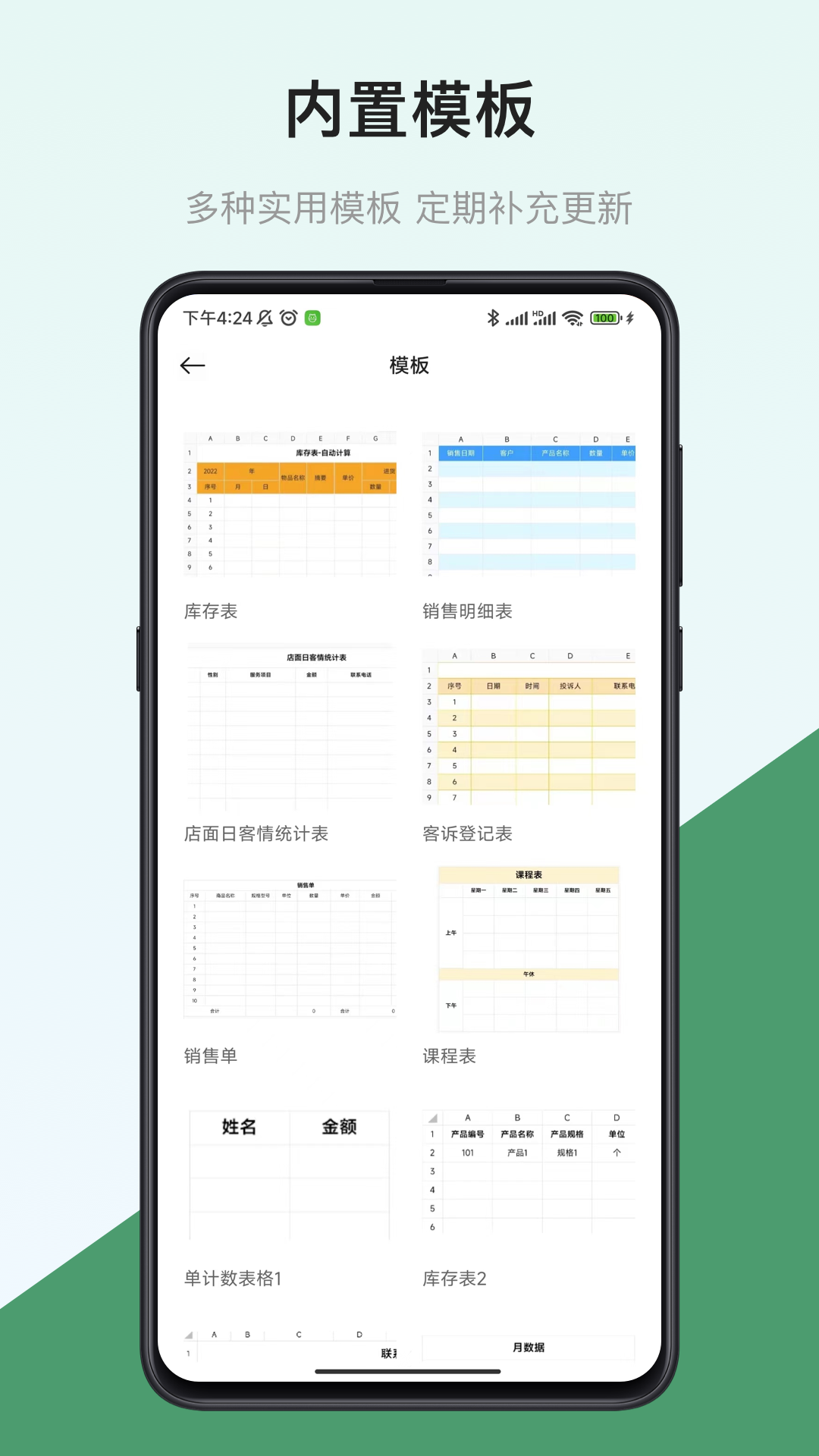 表格制作器截圖預(yù)覽