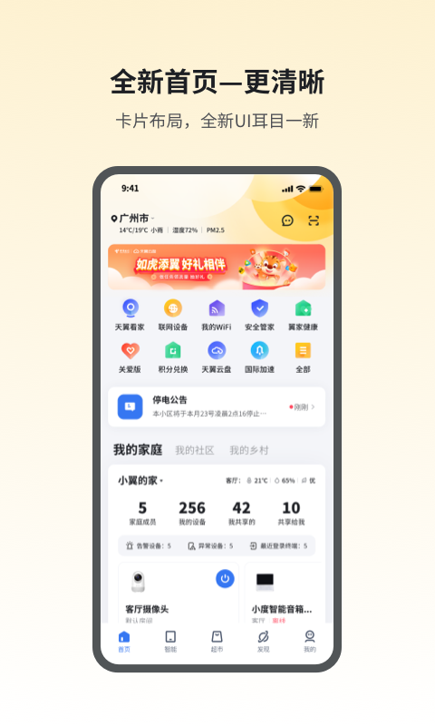 小翼管家v4.1.1截图5