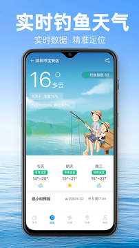 釣魚通截圖