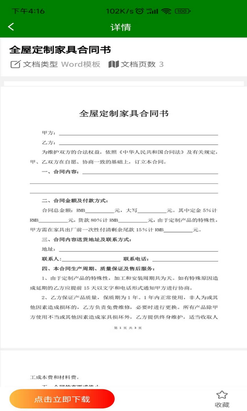 合同模板截圖預(yù)覽