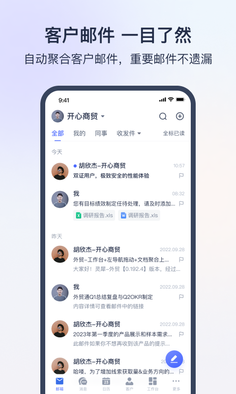 网易外贸通v1.0.2截图1