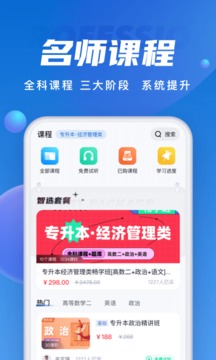 成人高考聚題庫截圖