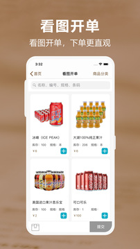管家婆易指開單截圖