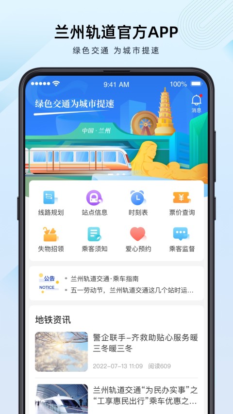 兰州轨道v2.0.2截图5