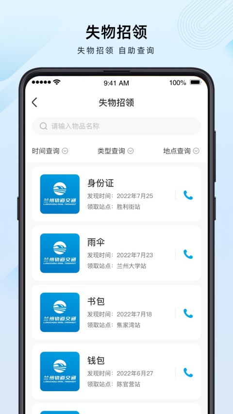 兰州轨道v2.0.2截图2