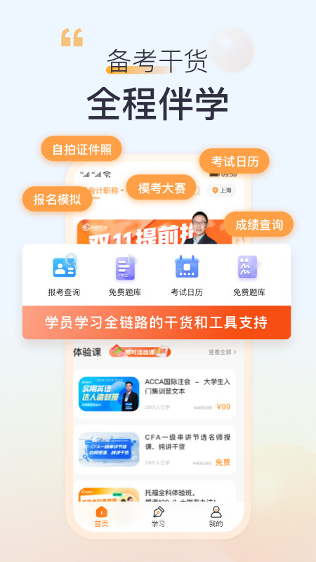 高顿网校v10.0.3截图3