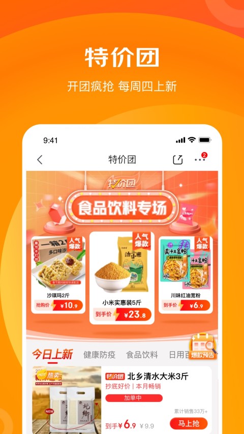 京东极速版v6.0.0截图2