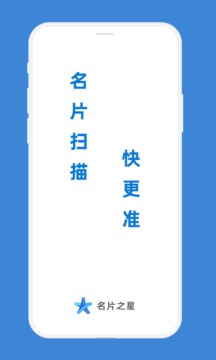 名片之星截圖