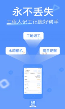 工地記工截圖