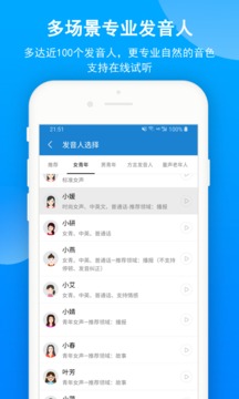 語(yǔ)音朗讀助手截圖