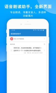語(yǔ)音朗讀助手截圖