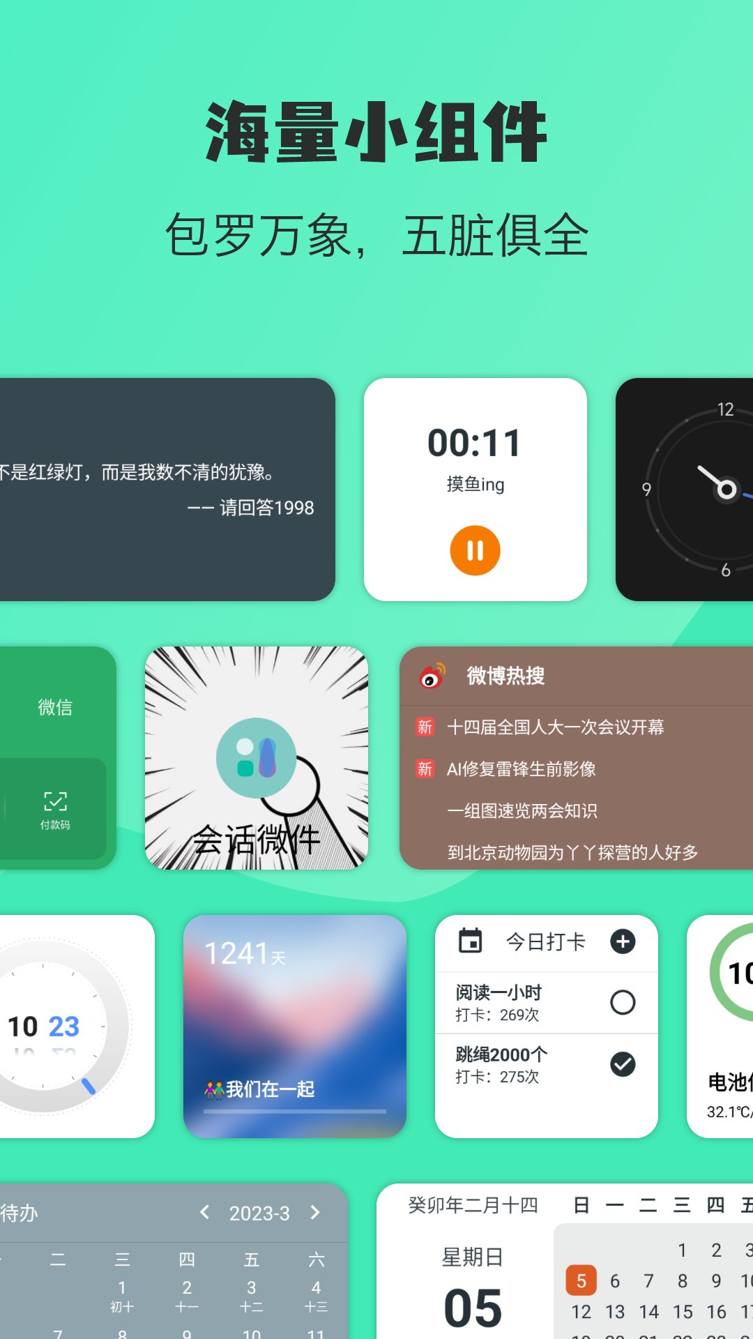 会话微件v5.0.5_20230328截图5