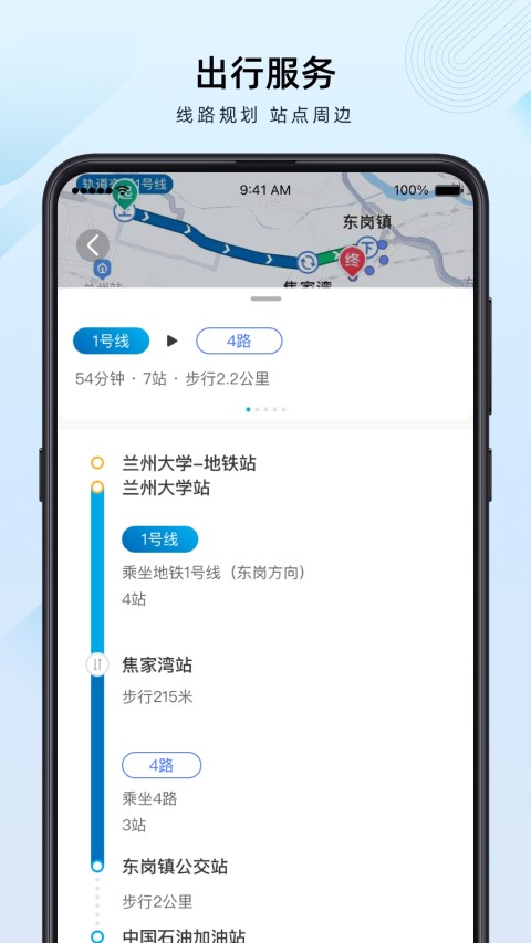 兰州轨道v2.0.2截图1