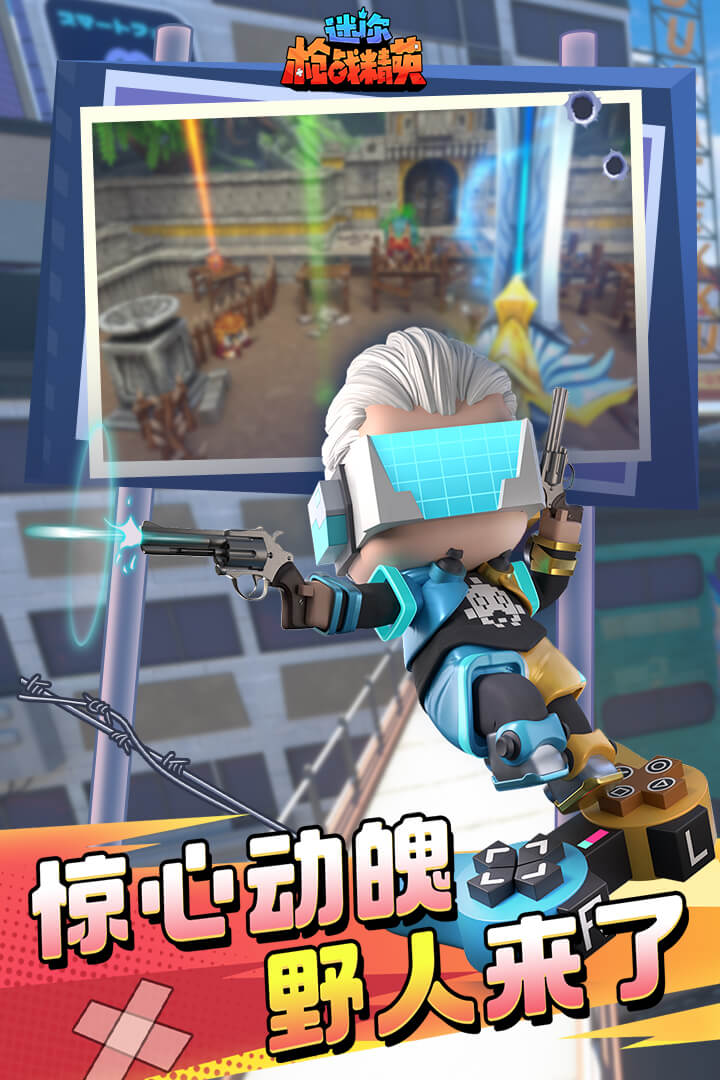 迷你槍戰(zhàn)精英截圖預(yù)覽