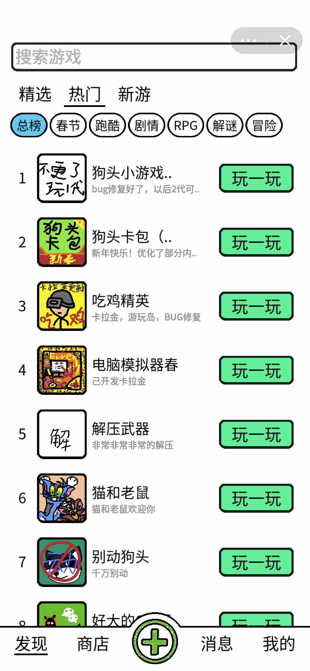 创游编辑器截图4