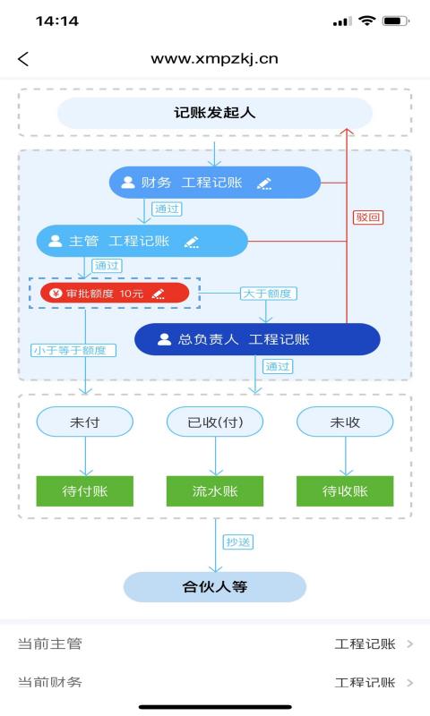 工程记账vv6.0.11截图2