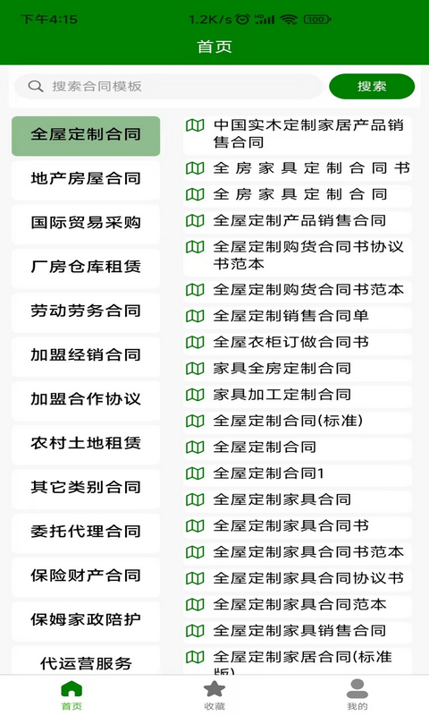 合同模板截圖預(yù)覽