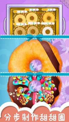 糖果甜甜圈截图4
