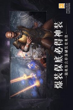 暗黑破壞神：不朽截圖