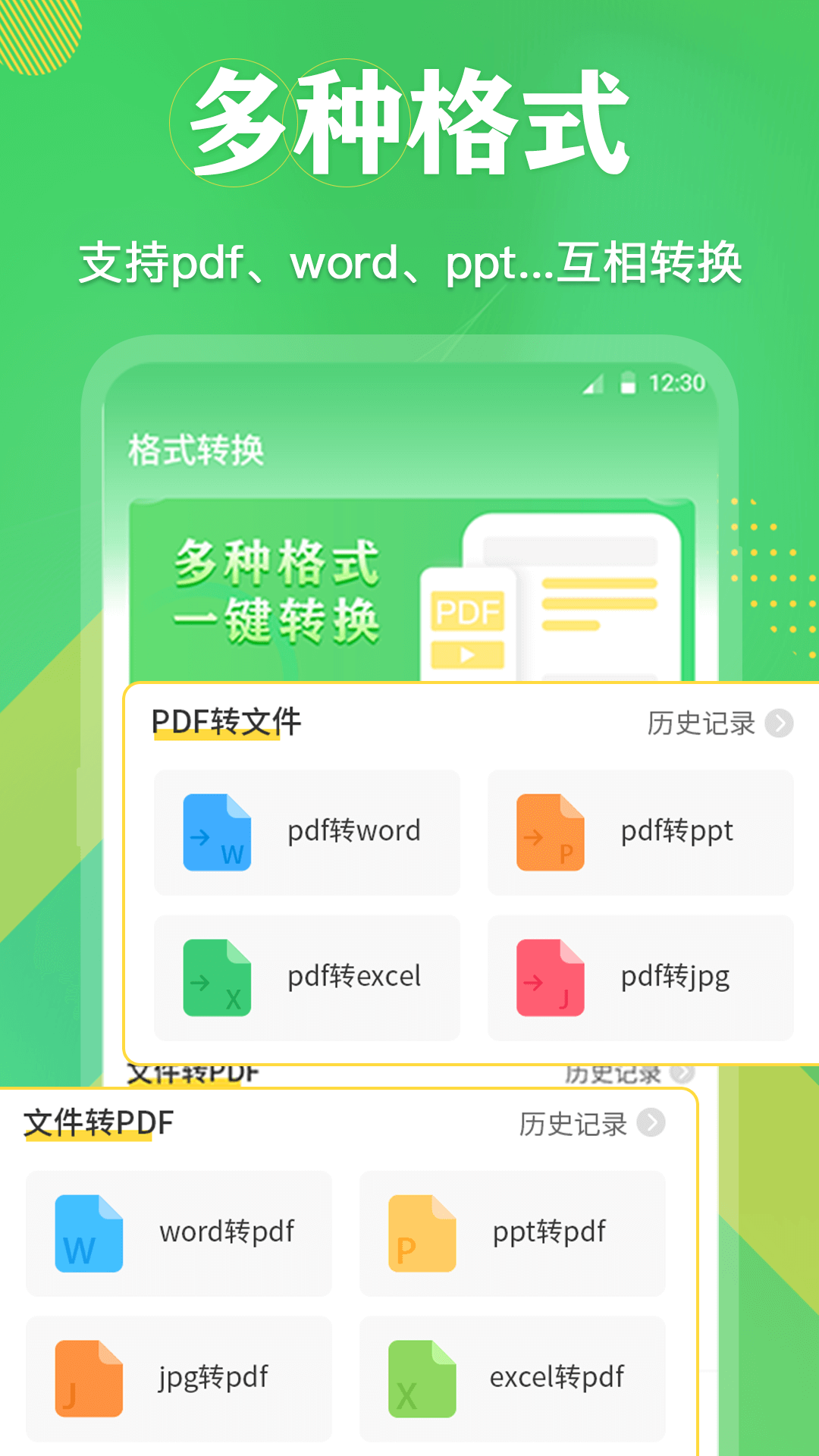 PDF格式转换v3.3.4截图4