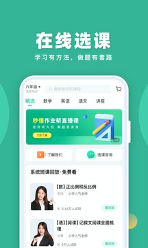 作業(yè)幫直播課截圖