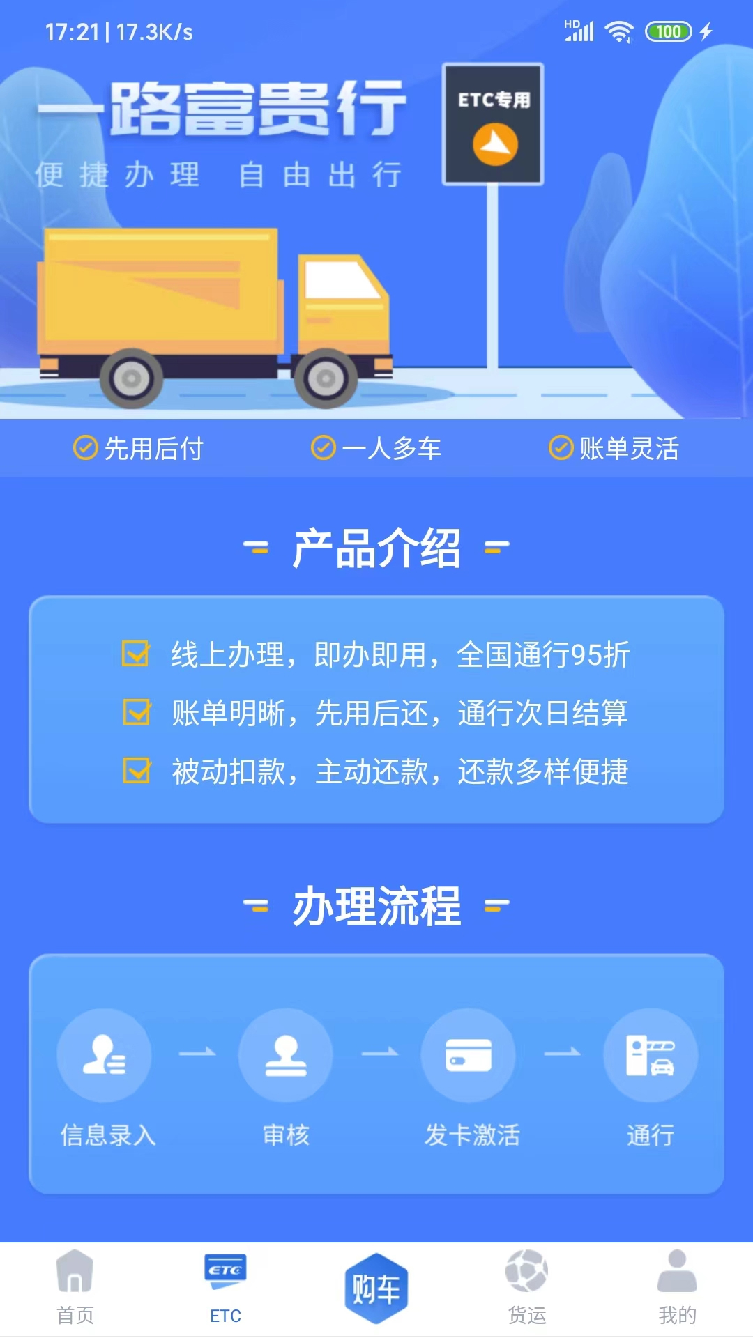 车福通v2.5.0截图3