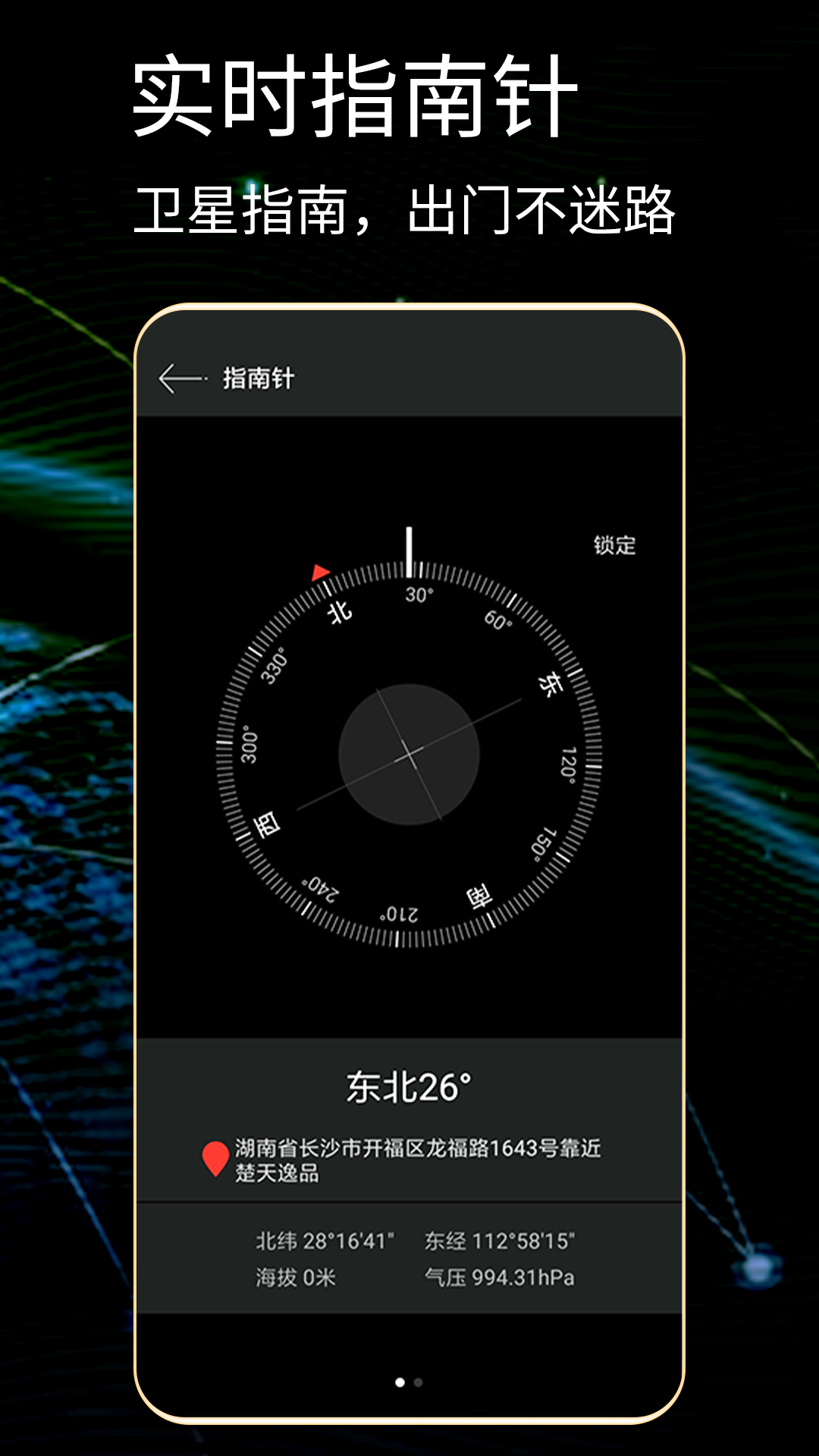 GPS测试仪v1.0.6截图3