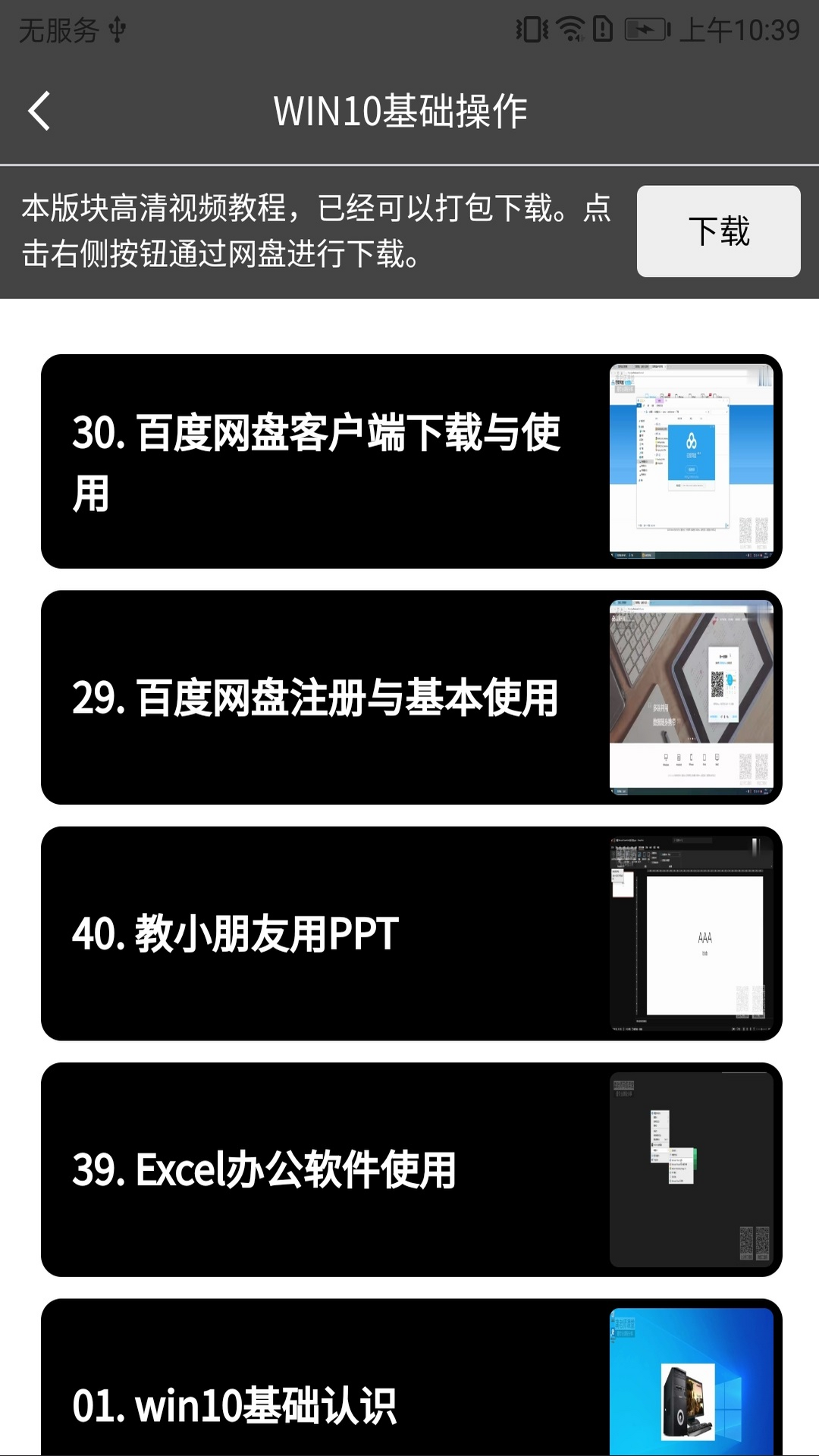 電腦教程截圖預覽