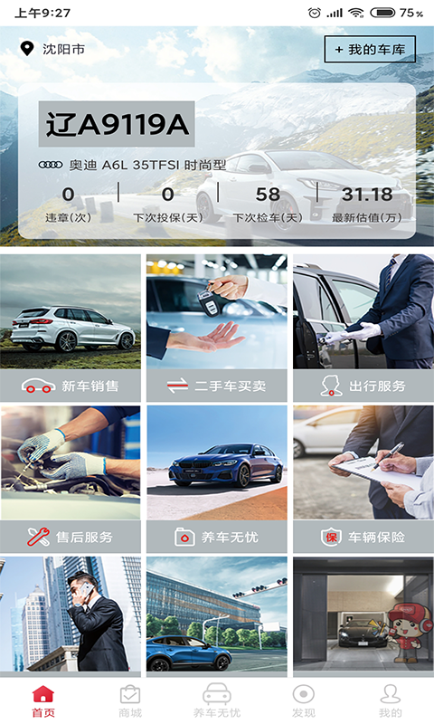 小車乐道v3.2.0截图5