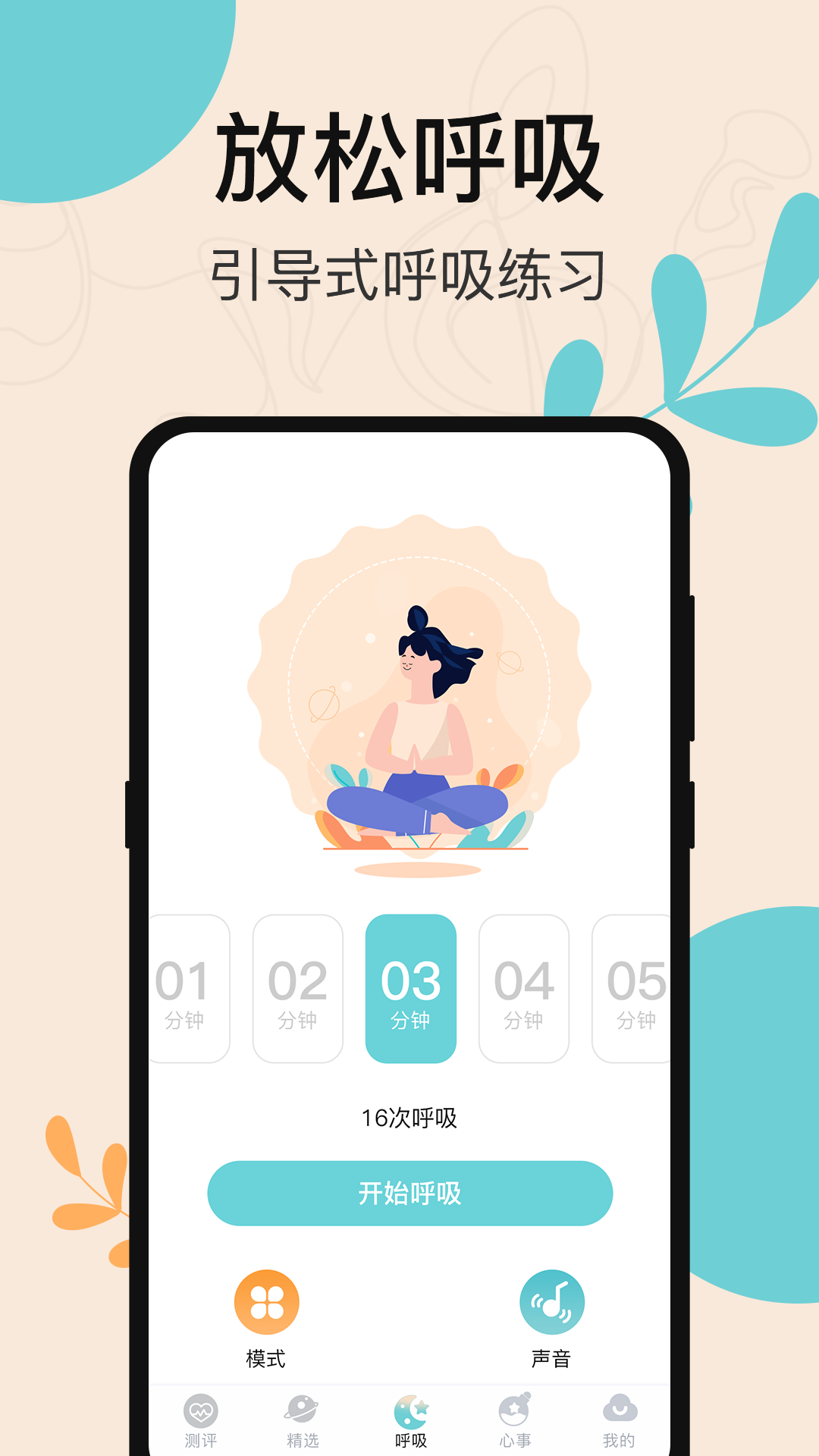 抑郁症测试专业版v3.0.5截图2