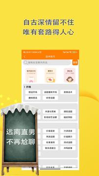戀愛話術(shù)聊天神器截圖