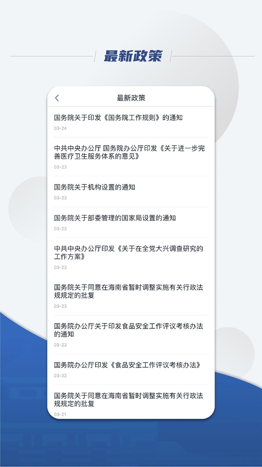 国务院v5.0.0截图4