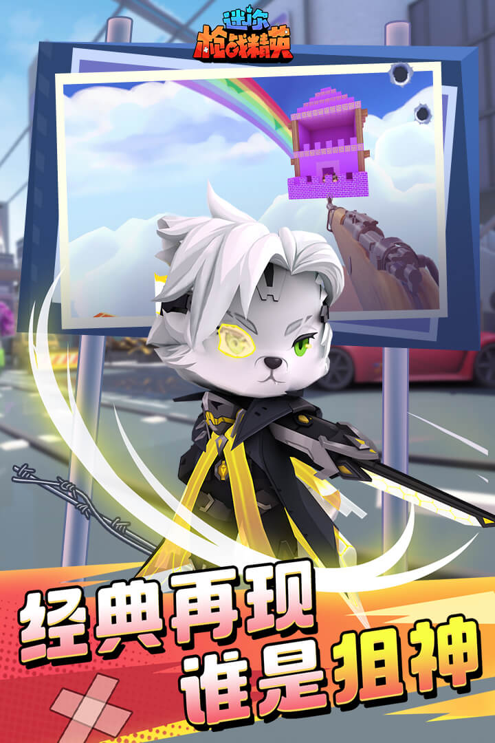 迷你槍戰(zhàn)精英截圖預(yù)覽