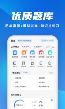 成人高考聚題庫截圖