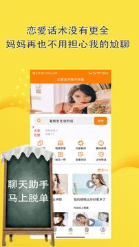 戀愛話術(shù)聊天神器截圖