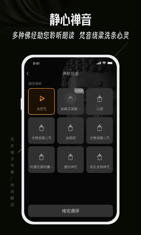 天天电子木鱼v1.0.5截图1